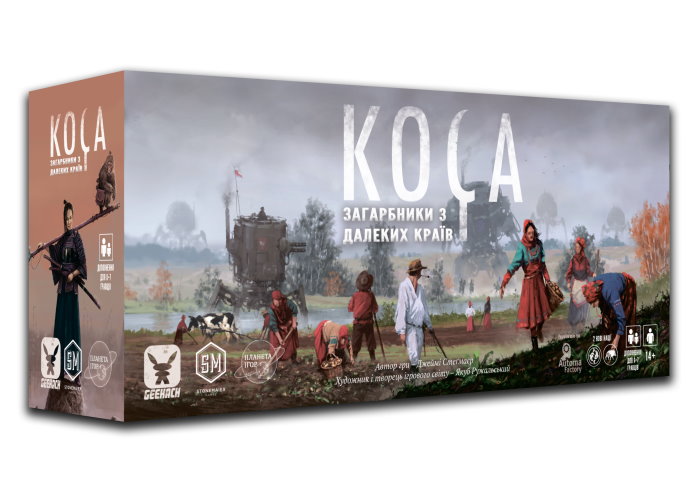 Серп: Захватчики из далеких земель (Scythe: Invaders from Afar) (укр.)