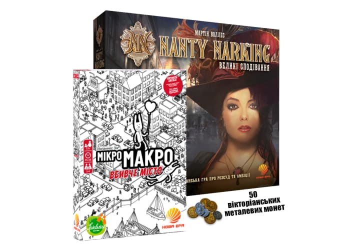 Nanty Narking: Большие надежды + МикроМакро: Город улик + Набор викторианских металлических монет (укр.)