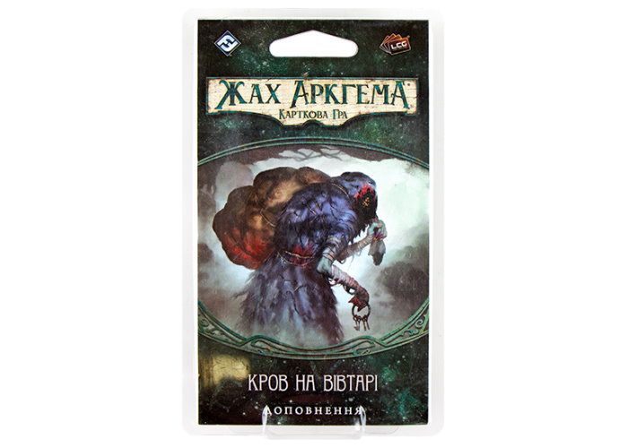 Жах Аркгема. Карткова гра: Спадщина Данвіча. Кров на Вівтарі (Arkham Horror: The Card Game - Blood on the Altar) (укр.)