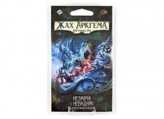 Ужас Аркхэма. Карточная игра: Наследие Данвича. Неизмеримые и невидимые (Arkham Horror: The Card Game - Undimensioned and Unseen) (укр.)