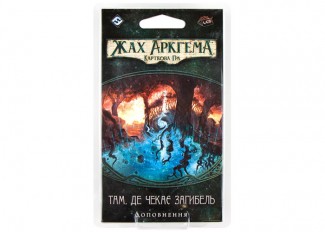 Жах Аркгема. Карткова гра: Спадщина Данвіча. Там, Де Чекає Загибель (Arkham Horror: The Card Game - Where Doom Awaits) (укр.)