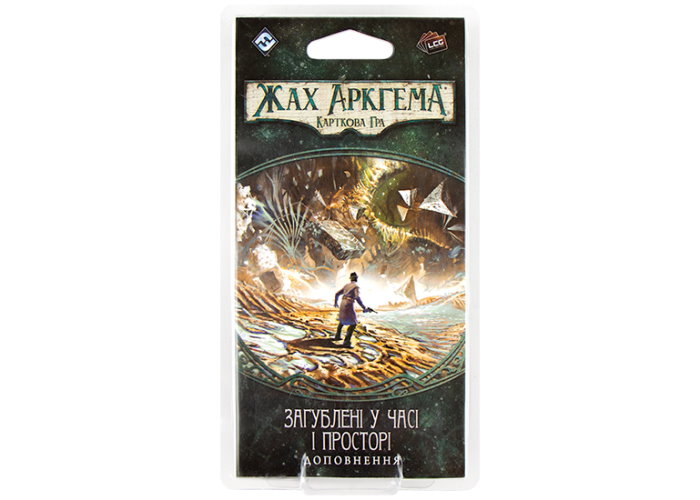 Ужас Аркхэма. Карточная игра: Наследие Данвича. Потерянные во времени и пространстве (Arkham Horror: The Card Game - Lost in Time and Space) (укр.)
