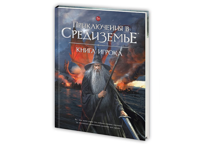 Настільна рольова гра Пригоди в Середзем'ї. Книга гравця (Adventures in Middle-earth)
