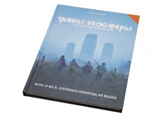 Настільна рольова гра Таємниці ехосфери (Tales from the Loop Starter Set)