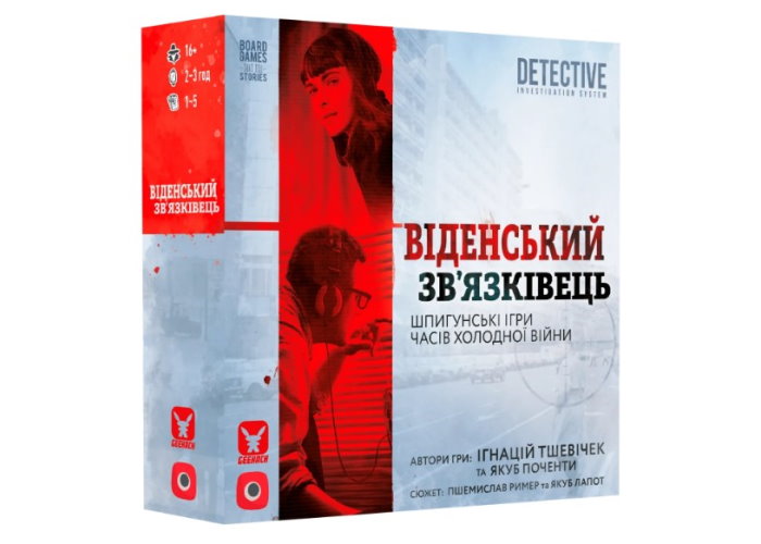 Венский связной (Vienna Connection) (укр.)