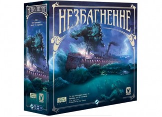 Непостижимое (Unfathomable) (укр.)