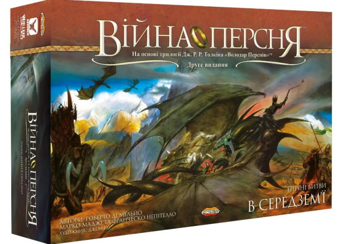 Война Кольца (2-е издание) (War of the Ring (Second Edition)) (укр.)