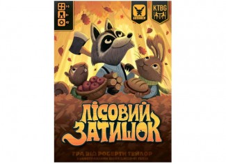 Лісовий затишок (Creature Comforts) (укр.)