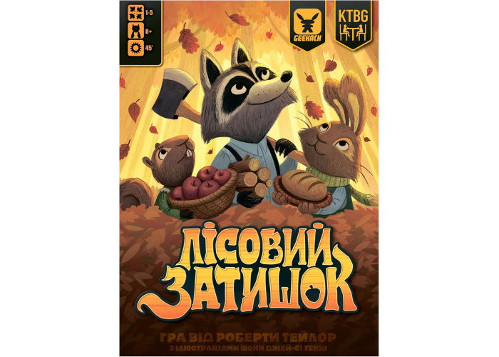 Лісовий затишок (Creature Comforts) (укр.)