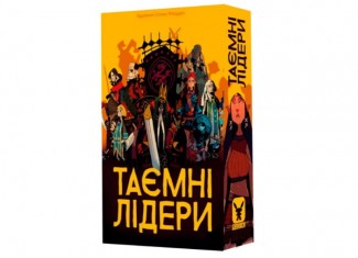 Таємні лідери (Hidden Leaders) (укр.)