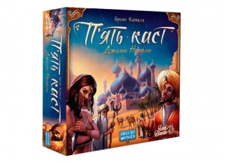 Пять племён (Five Tribes) (укр.)
