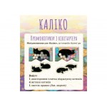 Промо набір для гри Каліко (Calico) (укр.)