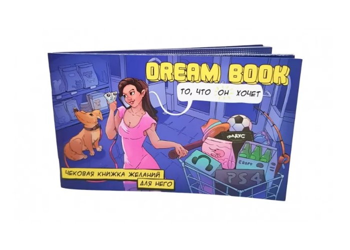 Чековая книжка желаний Dream Book для него (рус.)