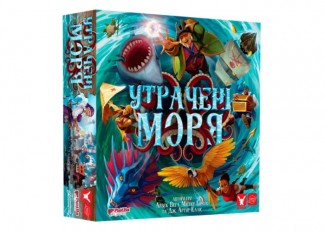 Утрачені моря (Forgotten Waters) (укр.)