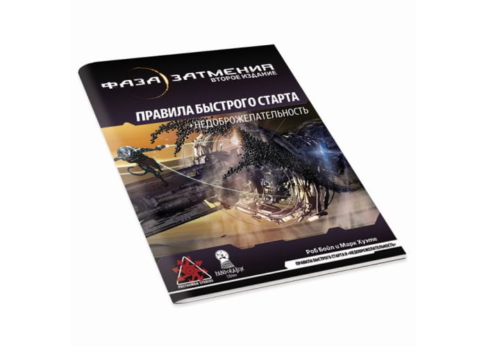 Настільна рольова гра Фаза Затемнення. Друга редакція: Правила швидкого старту (Eclipse Phase, 2 ed.)