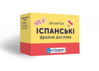 Карточки для изучения испанских фразовых глаголов English Student (укр.)