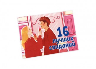 Чекова книжка 16 кращих побачень