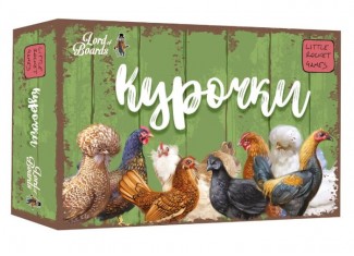 Курочки (Hens) (укр.)