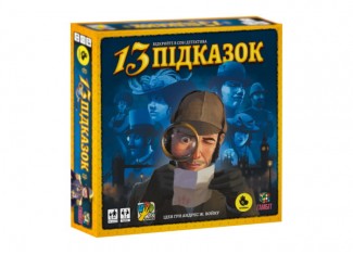 13 Подсказок (13 Clues) (укр.)