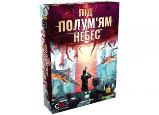 Під Полум'ям Небес (Under Falling Skies) (укр.) + унікальне промо!