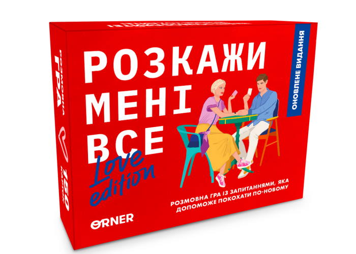 Розмовна гра Розкажи мені все! Love edition (укр.)