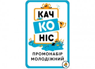 Промо набір Качконіс Молодіжний (укр.)