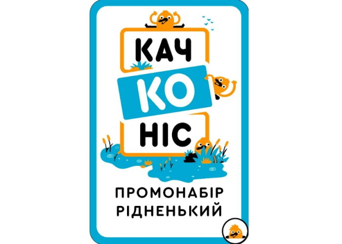Промо набір Качконіс Рідненький (укр.)