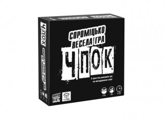 Чпок (Quick&Dirty) (укр.)