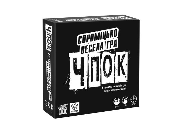 Чпок (Quick&Dirty) (укр.)