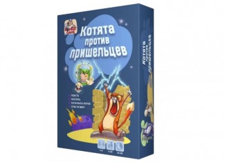 Котята против пришельцев