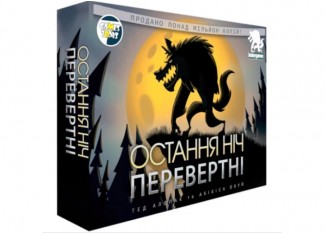 Остання ніч: Перевертні (One Night Ultimate Werewolf) (укр.)