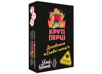 Круті Перці: Славні Хлопці (укр.)
