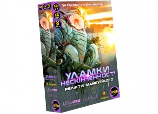 Уламки Нескінченності: Релікти Майбутнього (Shards of Infinity: Relics of the Future) (укр.)
