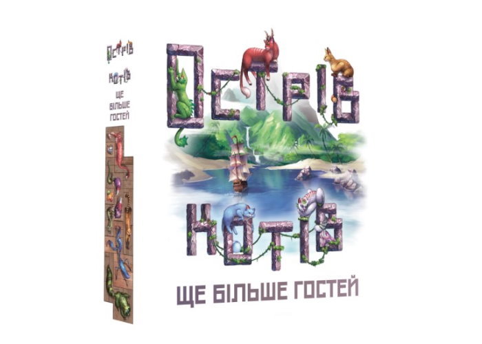 Острів котів: Ще більше гостей (The Isle of Cats: Kickstarter Pack 2) (укр.)
