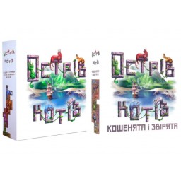 Остров кошек с дополнением Котята и зверята (укр.)