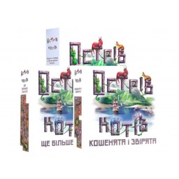 Остров кошек + Еще больше гостей + Котята и зверята (укр.)