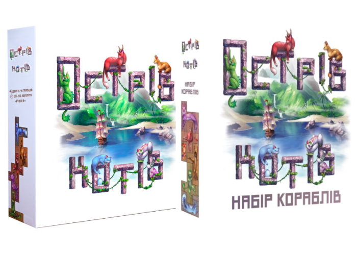 Остров кошек с дополнением Набор кораблей (укр.)