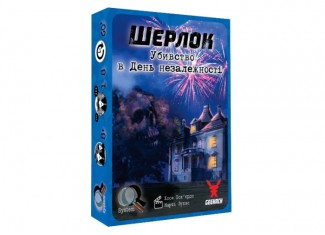 Шерлок. Убивство в День незалежності (Sherlock: Death on the 4th of July) (укр.)
