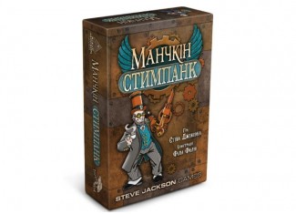 Манчкін Стимпанк (Munchkin Steampunk) (укр.)