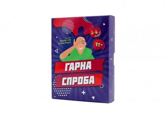 Гарна спроба (Nice Try) (укр.)
