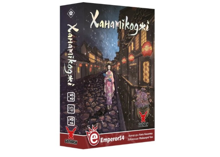Ханамікоджі (Hanamikoji) (укр.)