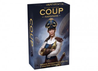 Coup: Паропанк (Coup: Steampunk) (укр.)