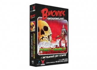 B Movies. (НЕ)плохое кино. Обложка 2: Робот-убийца и потерянный мир гигантов (B Movies) (укр.)