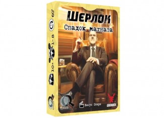 Шерлок. Наследие магната (Sherlock: Don's Legacy) (укр.)