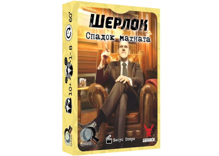 Шерлок. Спадок магната (Sherlock: Don's Legacy) (укр.)