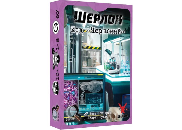 Шерлок. Код Червоний (Sherlock: Propagation) (укр.)
