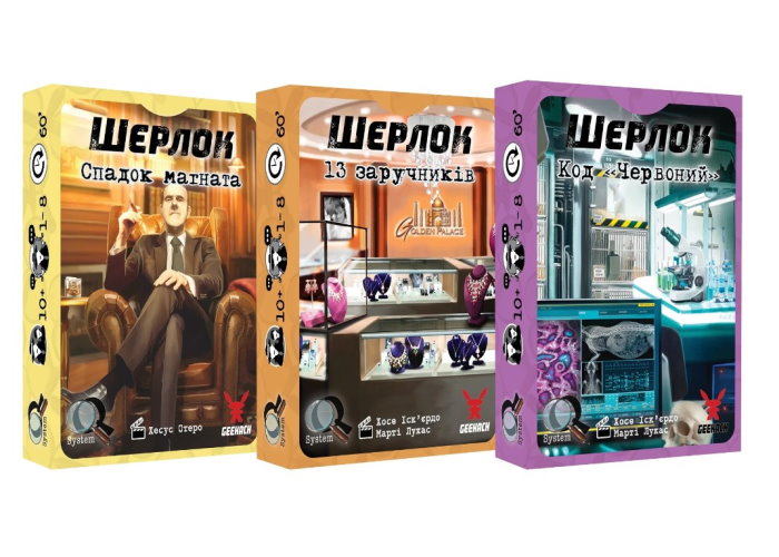 Шерлок 3 в 1. Набір 2 (Sherlock) (укр.)