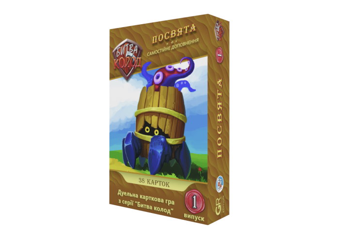 Битва Колод. Випуск 1: Посвята (Clash of Decks: Starter Kit) (укр.) + унікальне промо!