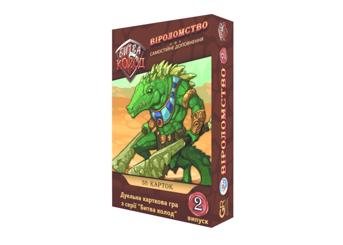 Битва Колод. Випуск 2: Віроломство (Clash of Decks: Treachery) (укр.) + унікальне промо!