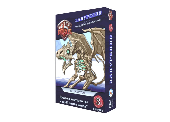 Битва Колод. Випуск 3: Занурення (Clash of Decks: Submersion) (укр.) + унікальне промо!